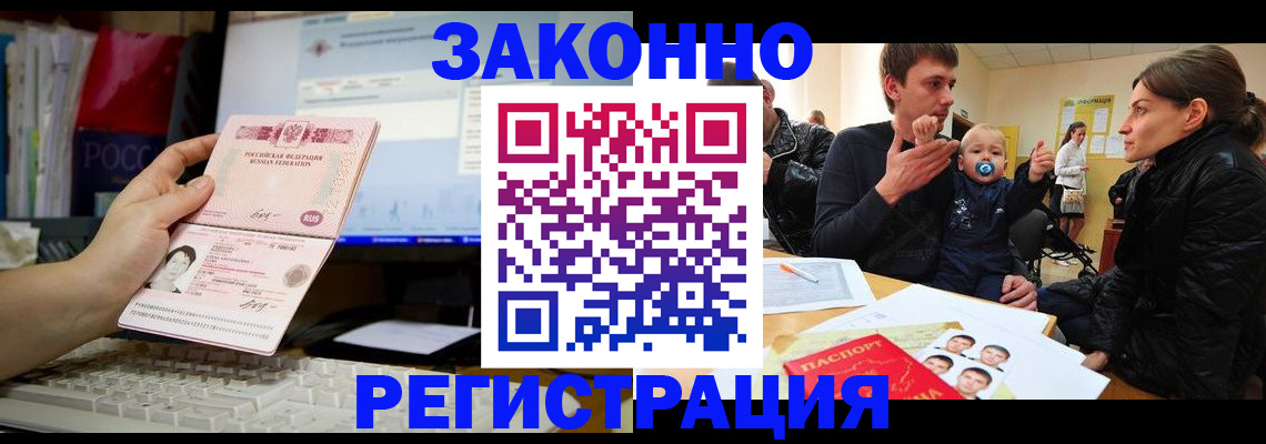 где прописаться в Десногорске