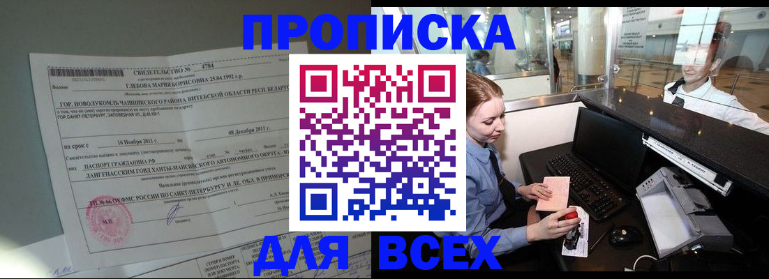 временная регистрация поиск в Десногорске
