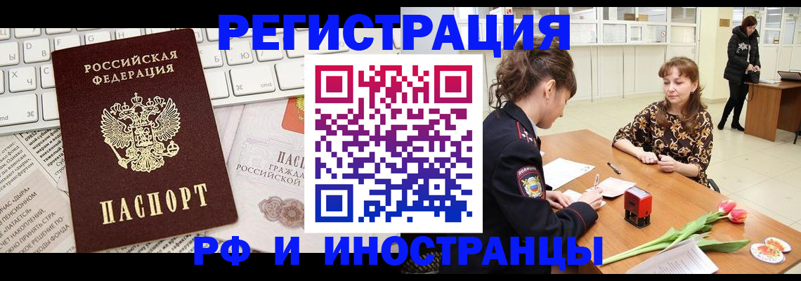 прописка в Десногорске